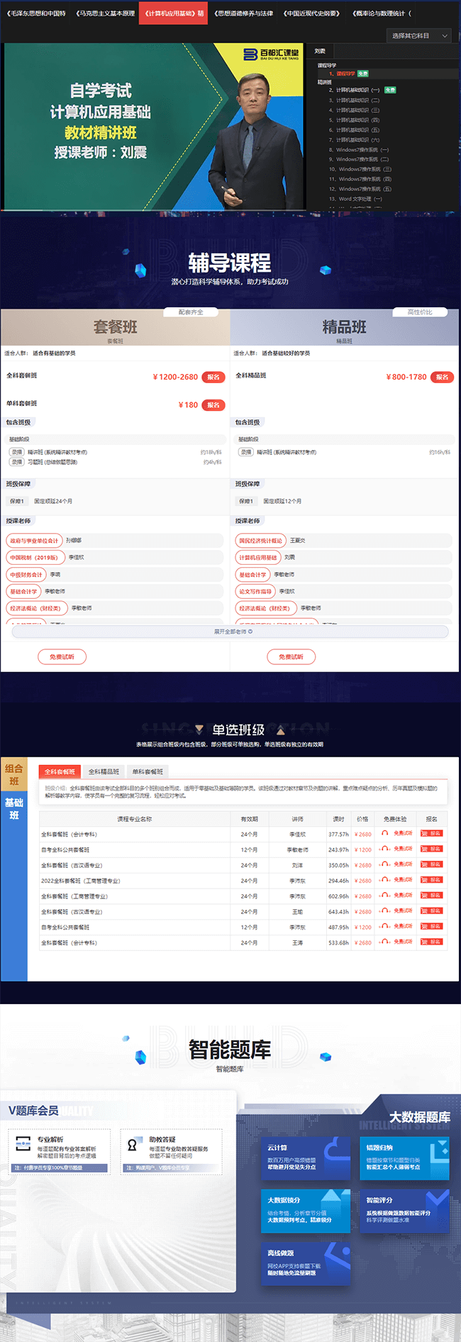 深圳百都汇课堂自考