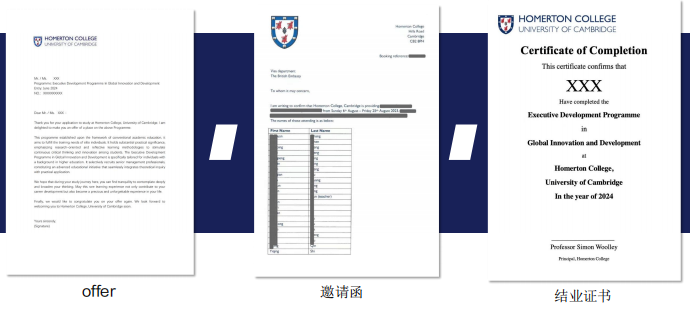 剑桥大学全球创新发展高级访问学者