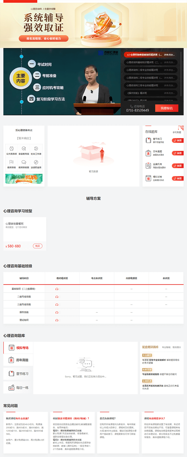 深圳百都汇课堂心理咨询