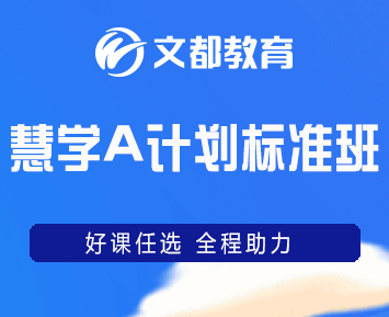 文都考研报班靠谱吗？