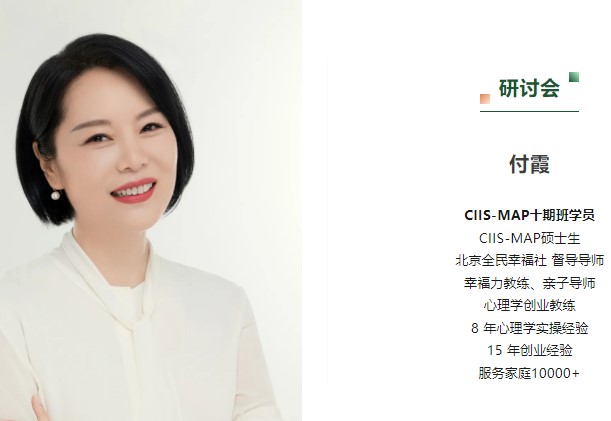 紫荆教育玛丽伍德大学mba/emba研讨会精彩回顾 | 付霞：新时期的职业选择与个人成长