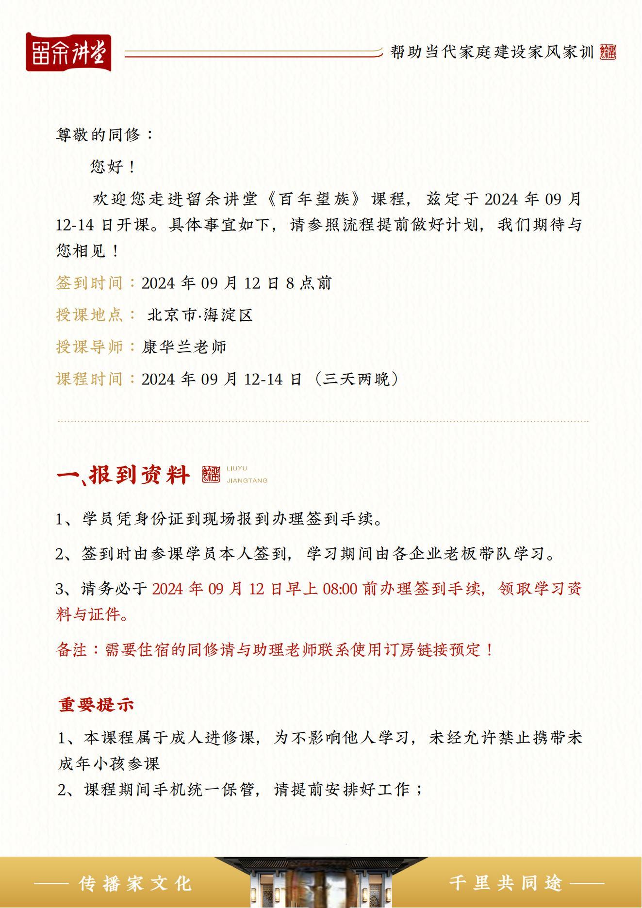 《留余讲堂<百年望族>：康华兰老师在北京等您！》