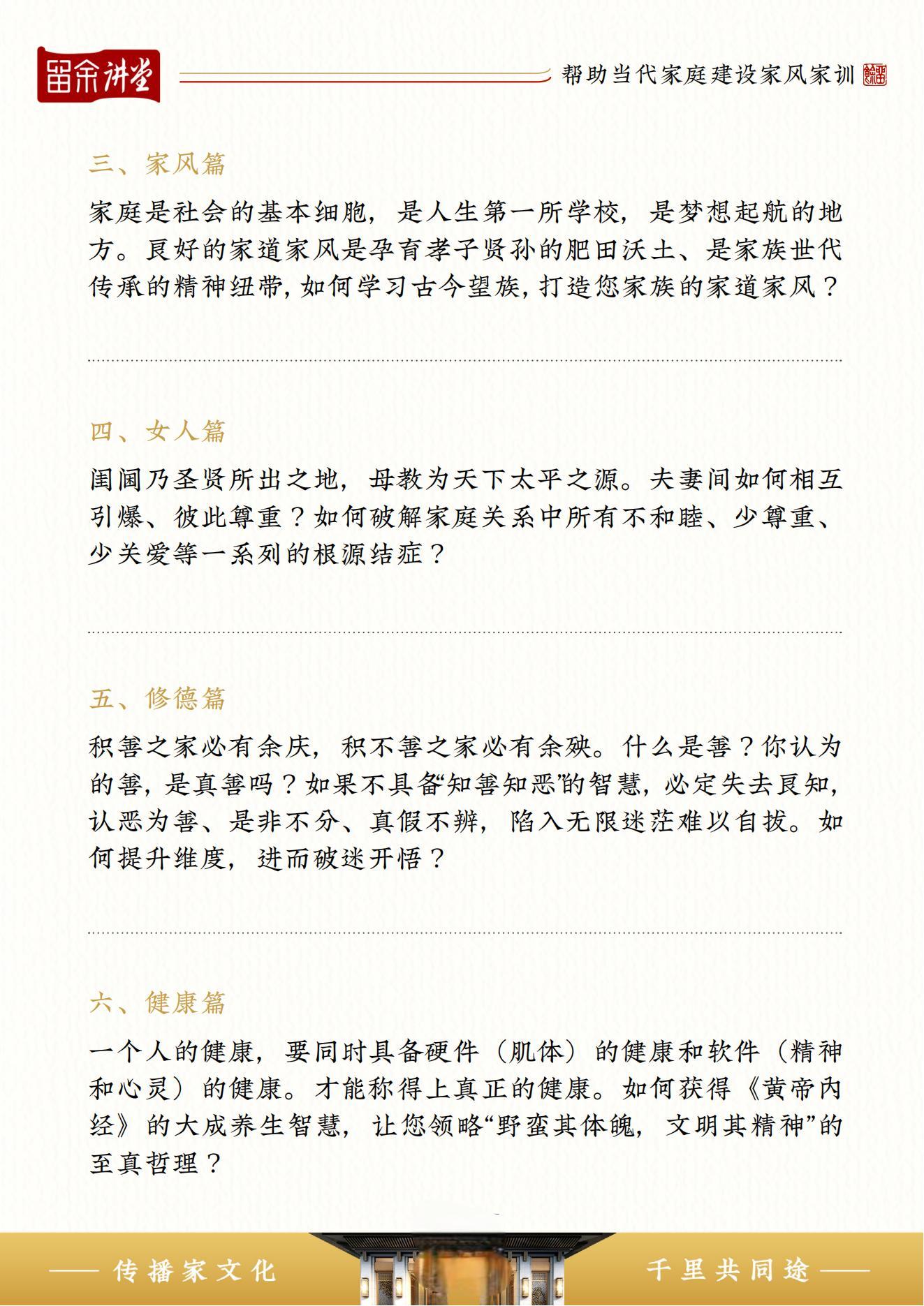 《留余讲堂<百年望族>：康华兰老师在北京等您！》