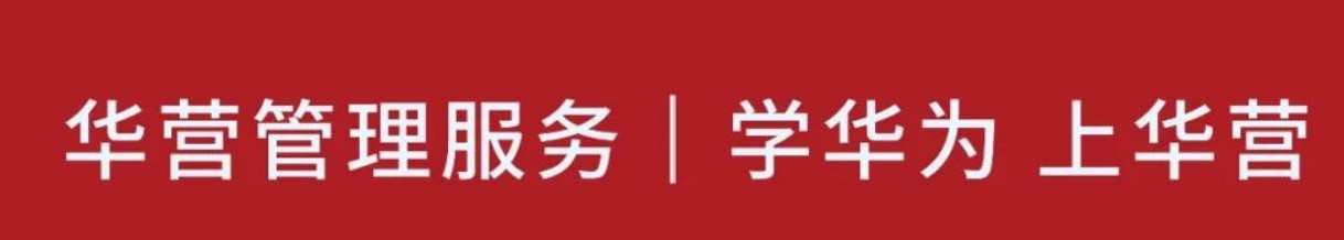 华营管理：历经3年，1700人作战，华为如何攻坚“质量”堡垒？