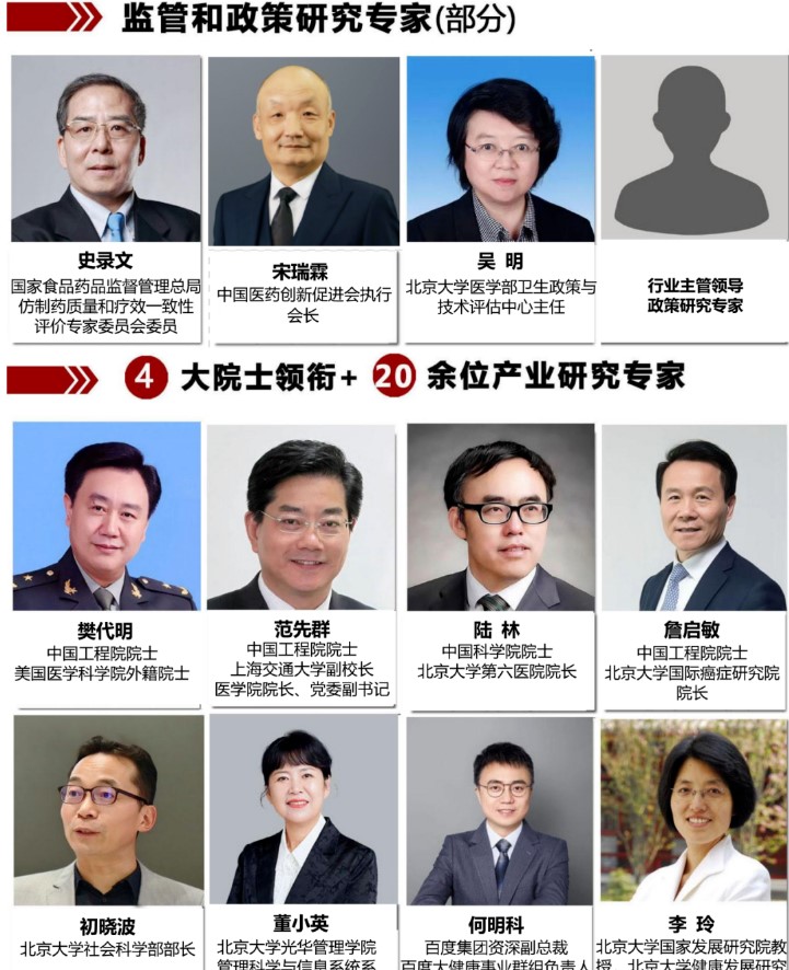 北京大学医疗产业投融资领军人才研修班