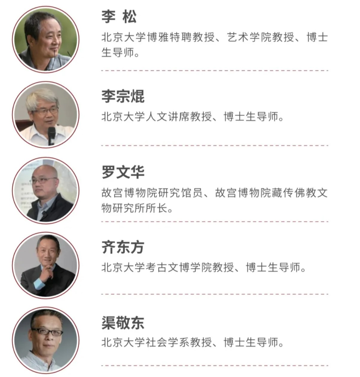 北京大学中国美学高级研修班