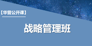 华为田涛咨询公司及课程介绍