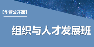 华为田涛咨询公司及课程介绍