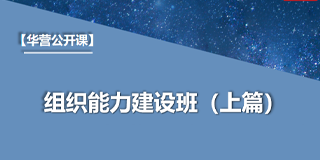 华为田涛咨询公司及课程介绍