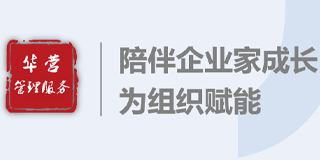 华为田涛咨询公司及课程介绍