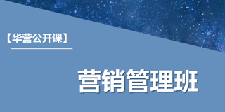 华为田涛咨询公司及课程介绍