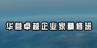 华为田涛咨询公司及课程介绍