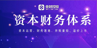 金财控股 老板财税管控标准制定者 2024年7月课表发布