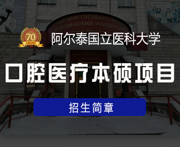 俄罗斯口腔医学院留学费用贵吗？