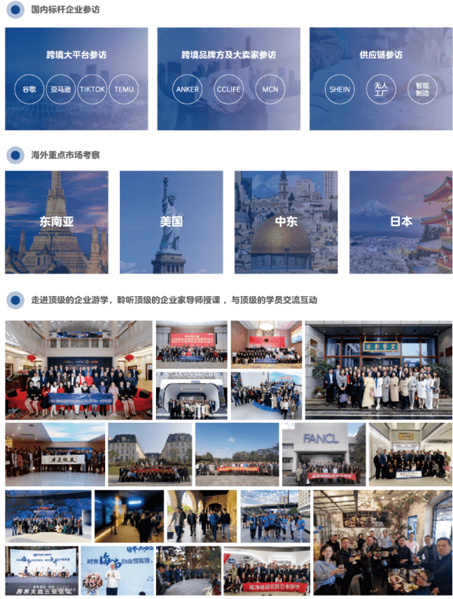 跨境出海研修班简章