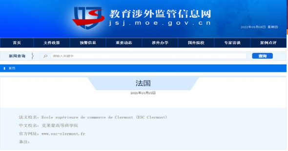 法国克莱蒙高等商学院管理硕士项目