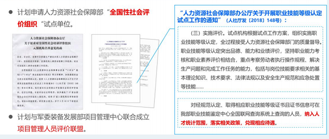 中国标准化协会项目管理专业认证简介