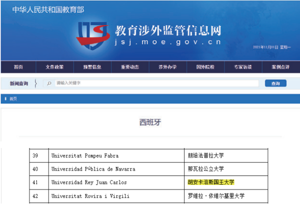 西班牙胡安卡洛斯国王大学CEDEU学院MBA心理学专业