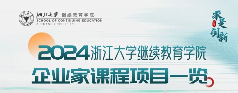 浙大继续教育学院管理文章分享：创新再认识：管理能力提升