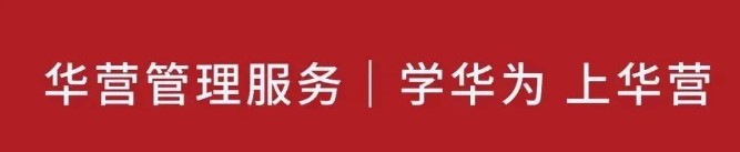 华营管理私塾 | 卓越组织实训班：陪伴企业从优秀走向卓越！