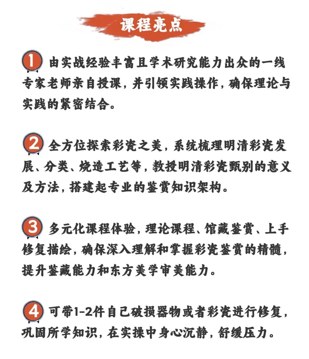 课程预告：清艺汇9月19-22日北京清华科技园彩瓷鉴赏与修复专题课程