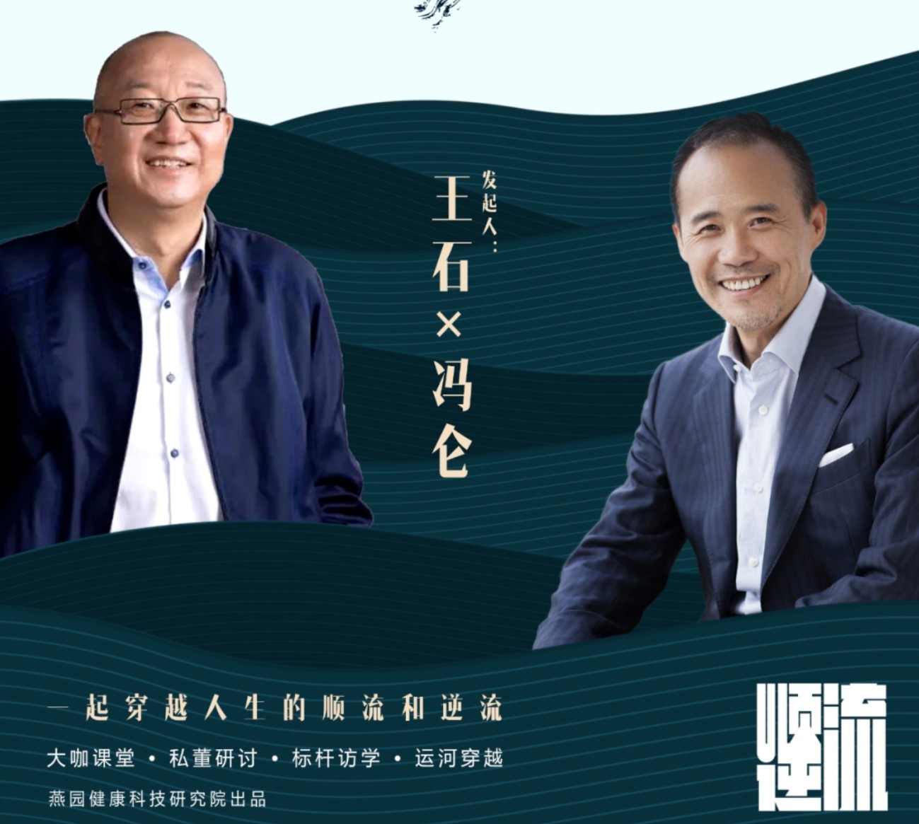 运河私董会未来产业CEO成长计划