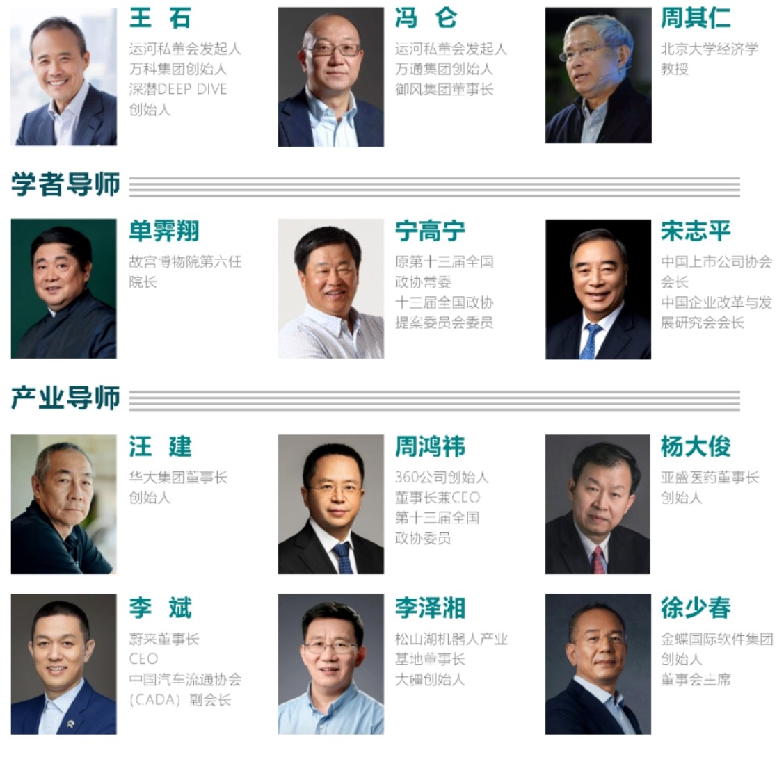 运河私董会未来产业CEO成长计划