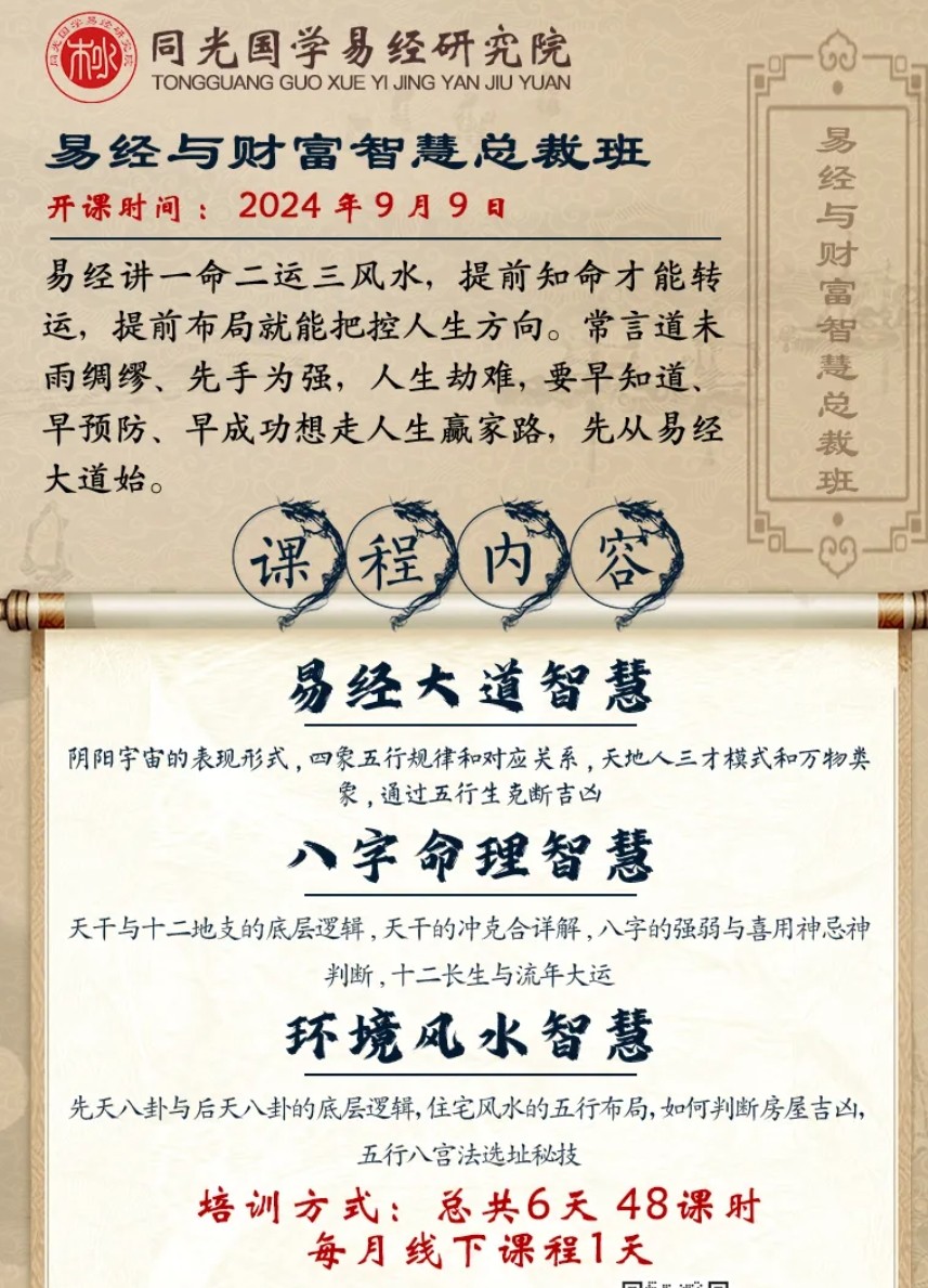 同光资本国学易经研究院大圆通寺国学禅修之行