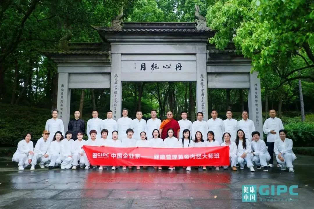 【中国企业家健康管理——黄帝内经大师班】2024年4月杭州访学_李桂东_刘劼