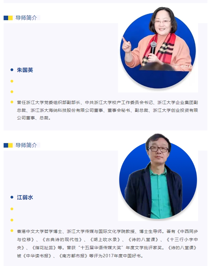 浙江大学文化产业人才高级研修班简章