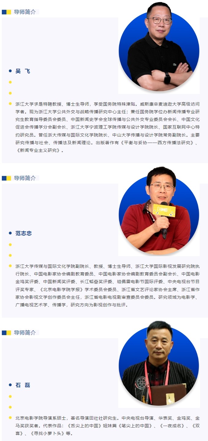 浙江大学文化产业人才高级研修班简章