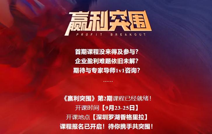 8大维度破局企业增长困境，华一世纪照亮企业赢利突围之路！