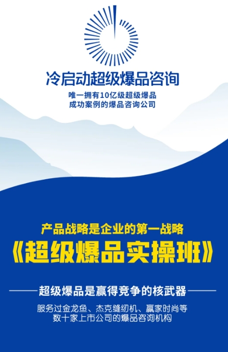 冷启动爆品研究中心2024年9月7-9日|深圳站《超级爆品实操班》