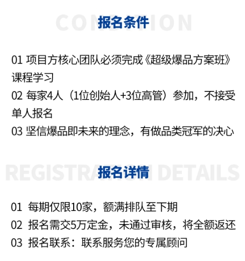 冷启动爆品研究中心2024年9月11-13日|广州站《超级爆品微咨询》