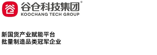 2024年谷仓科技集团简介：引领新国货崛起的创新力量