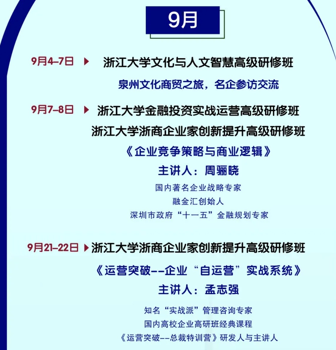 秋色满园，学意盎然：浙大传媒国际高培中心2024年9月10月金秋学习之旅启航