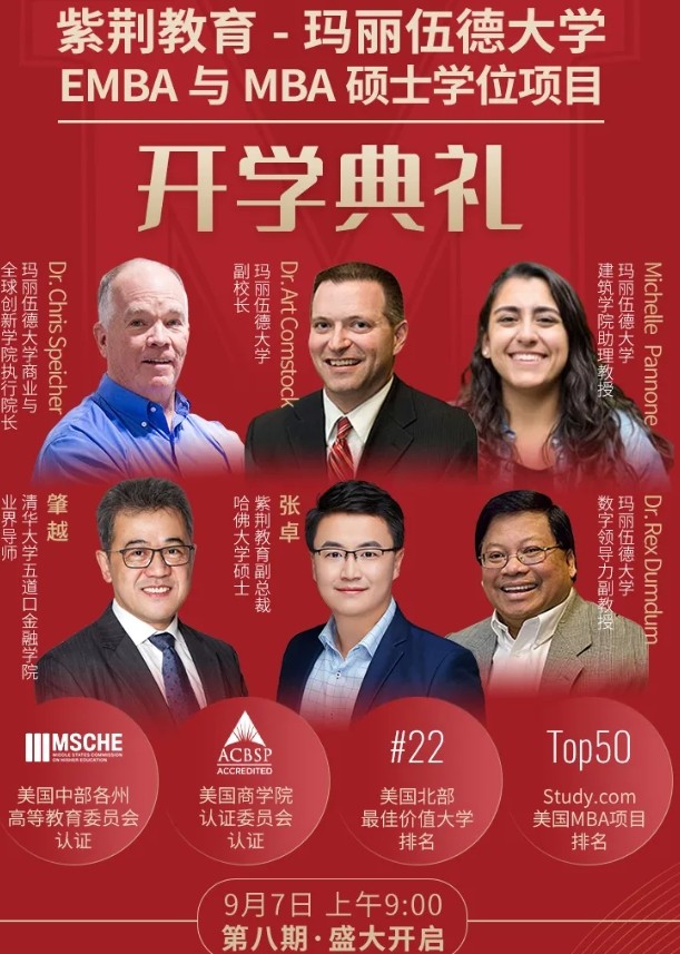 2024年9月7日开学在即，玛丽伍德大学EMBA与MBA入学申请即将截止！