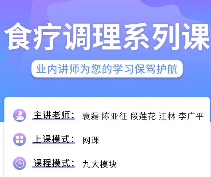 元培工匠职教院食疗调理系列课