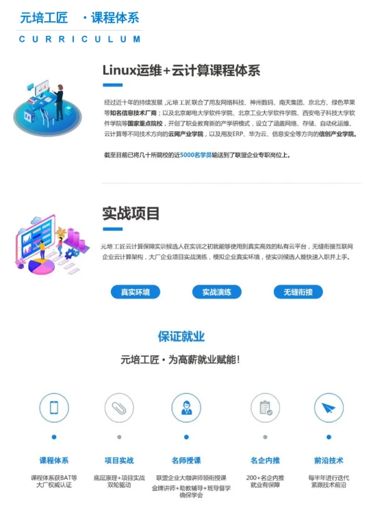 元培工匠职教院云计算运维工程师课程介绍