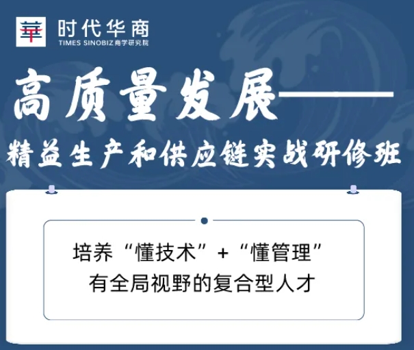 时代华商【课程预告】9月7-8日 产供班：韩永春老师《TQM全面质量管理实战训练》