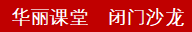 北清智库商学院管理哲学后EMBA商业领袖高端项目