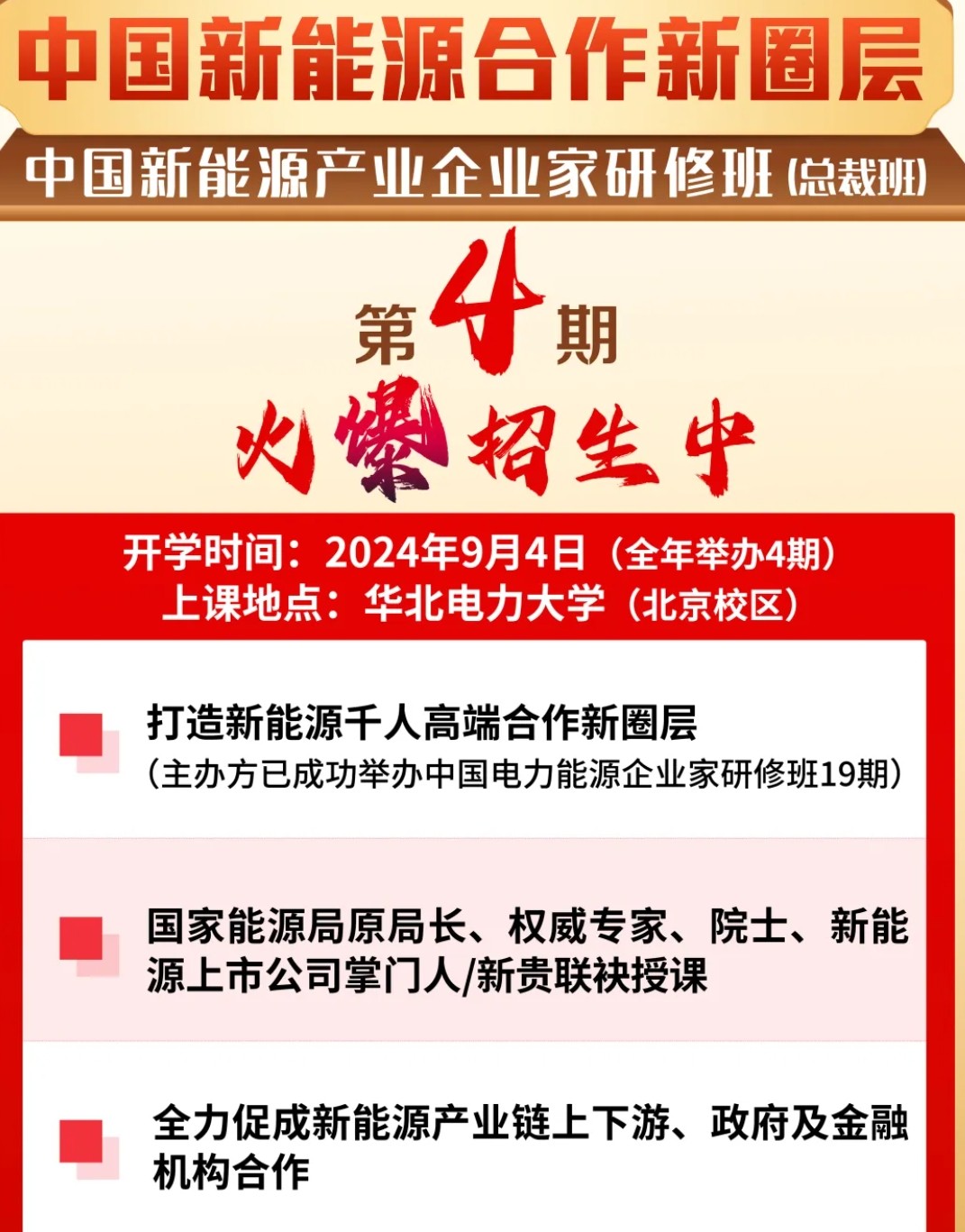 虎读商学院华北电力大学电力总裁班2024年8月19日至20日走进乐清