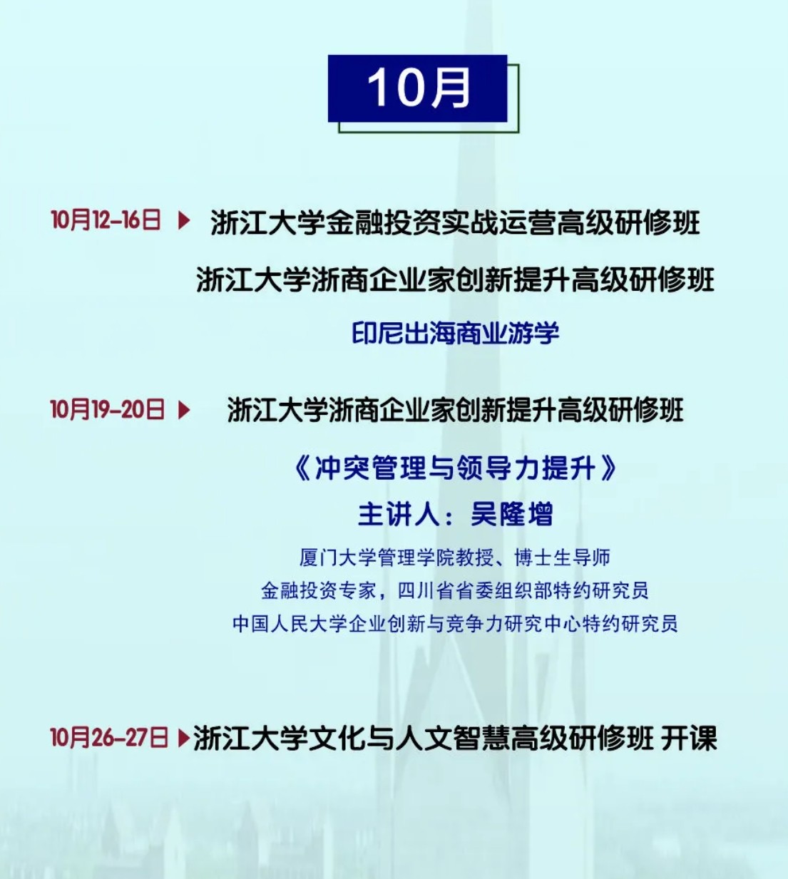 秋色满园，学意盎然：浙大传媒国际高培中心2024年9月10月金秋学习之旅启航