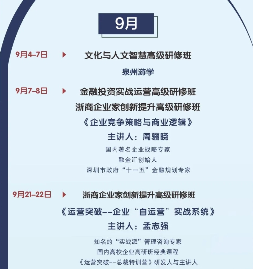 浙大传媒国际高培中心浙江大学工商管理高级研修班19期，报名启动！