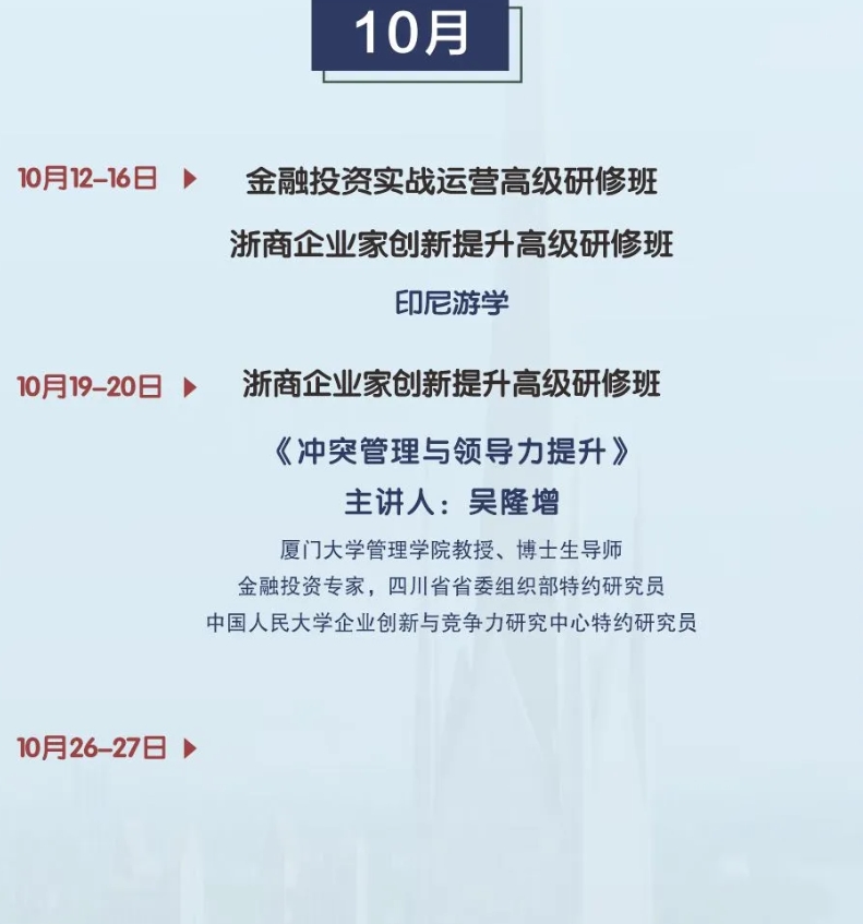 浙大传媒国际高培中心浙江大学工商管理高级研修班19期，报名启动！