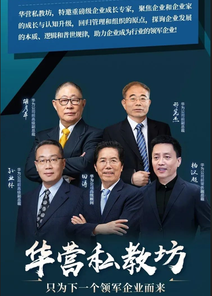 华营管理私塾华为前高级副总裁胡彦平：做企业最重要的三件事