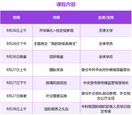 天津大学环境产业领军班&节能低碳领军班2024年9月26日-28日【开学典礼】