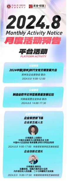 郑州大学公益课室 2024中国(郑州)时代女性文朋发展大会 郑州安企业家协会联办_上官然本_宗泓