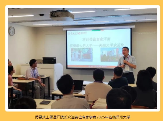 郑州大学 我院教师出席2024华人学者工业工程国际年会，共襄学术盛举