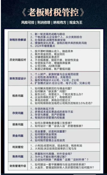 界一咨询 优秀财务总监的工作清单，也太透彻了！